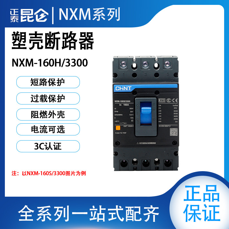 Chint Plastic Case Circuit Breaker Nxm-160H/3300 3P25A32A40A50A63A80A100A125A160A Chint Plastic Case Circuit Breaker Nxm-160H/3300 3P25A32A40A50A63A80A100A125A160A