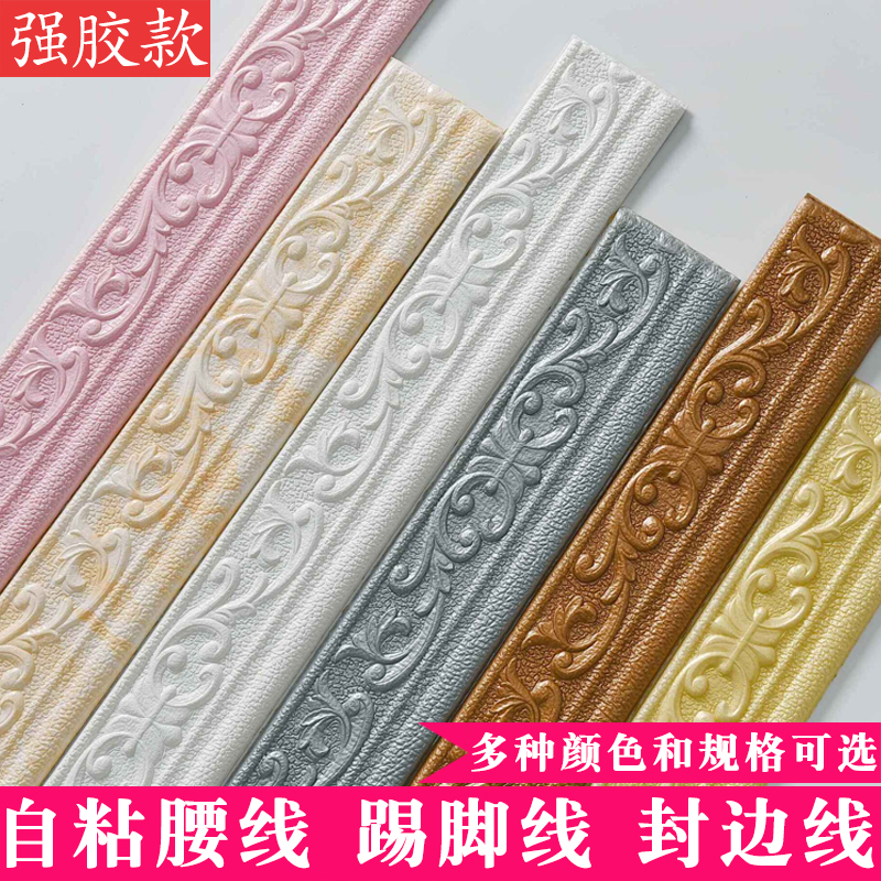 Self-adhesive skirting board wall sticker skirting line corner line waist line corner line border waterproof foam door frame edge line