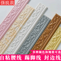 Self-adhesive skirting foot line wall stickline Skirting Corner Wire Waist Line Wall Corner Wire Rims Waterproof Foam Door Frame Wrapping lines