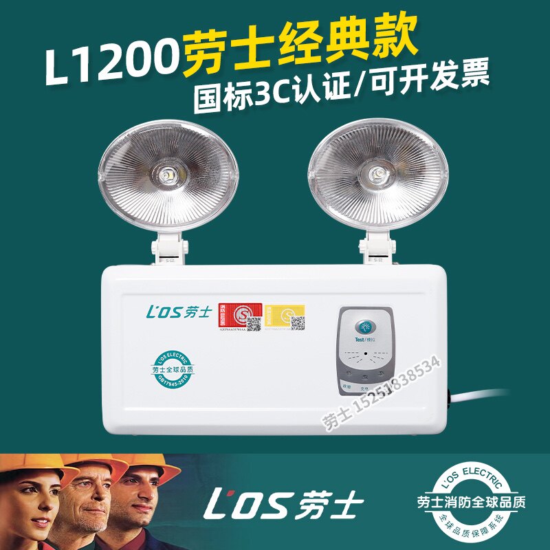劳士敏华应急灯批发商城的LOGO