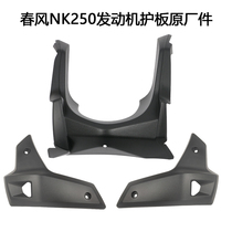 CF250 spring breeze NK250 engine guard plate left and right Guide cover bottom guard plate plastic parts original factory