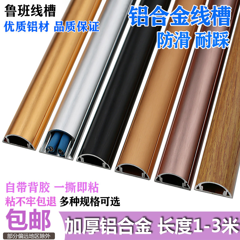 Aluminum alloy self-adhesive routing tank ground wall semi-circle metal ground wire groove arched Ming-fit invisible clear wire wire slot-Taobao