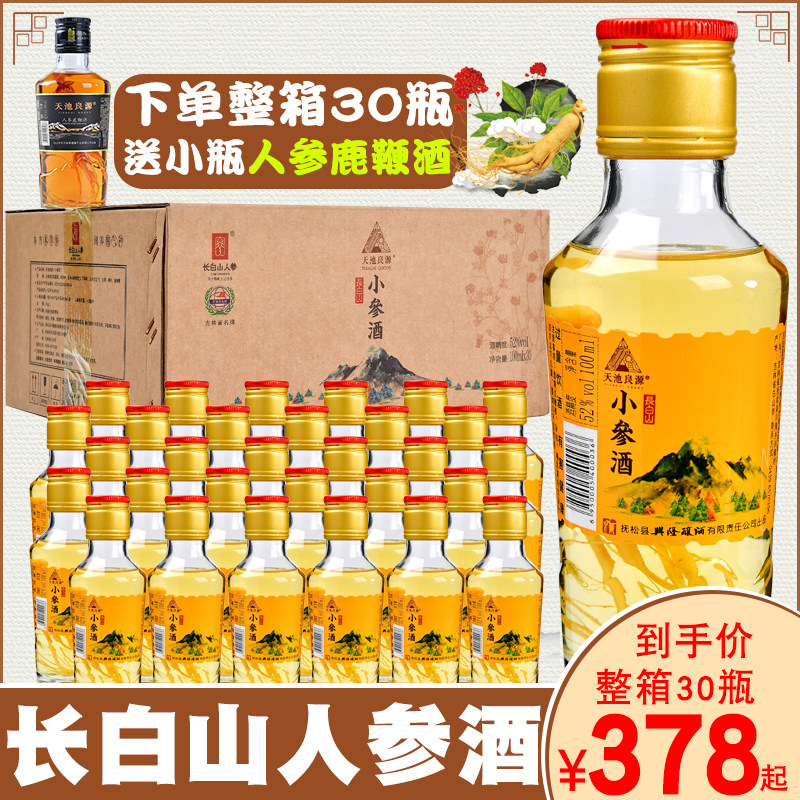 Ginseng Wine 42 degree 52 Degree TianChi Liangyuan Wine Long White Mountain Ginseng Wine BERRY WINE DAY POOL GOOD EDGE NINE BATCHES OF LEAVES