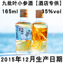  Ginseng wine Changbai Mountain Tianchi Liangyuan Ginseng wine vial Tianchi Liangyuan nine batches of leaf ginseng wine