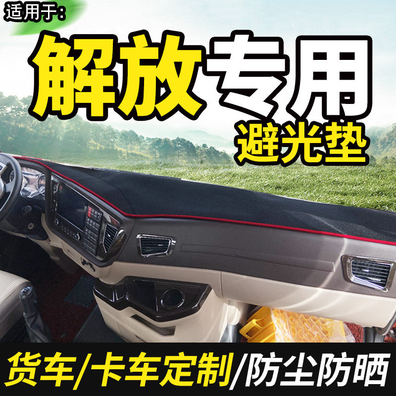Qingdao Jiefang jh6 day v road v Hummer vh Land v New Hummer truck decorative workbench sunscreen cloth light pad