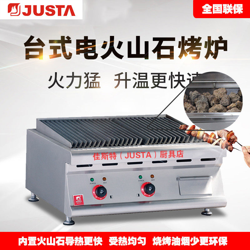 Justa Electric Volcanic Stone Grill Grill Grill Commercial kebab skewer machine Fried oysters THS-150