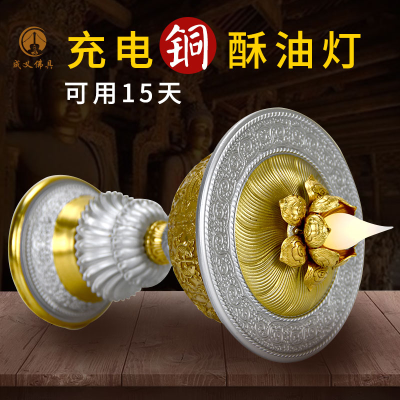 Electronic led crisp oil lamp for Buddhist home charging pure copper electronic candle holder emulation flame Changming lamp lotus for lamp
