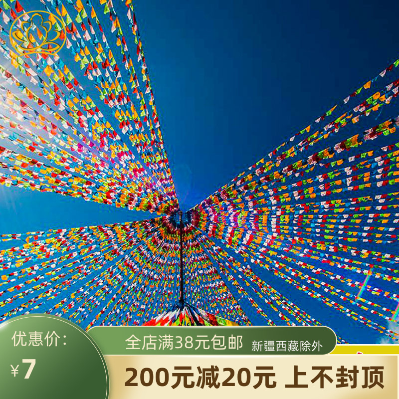 Tibetan wordless prayer flag five color flag five color flag Tibetan decorative supplies ethnic style 7 wood a strip 20 sides