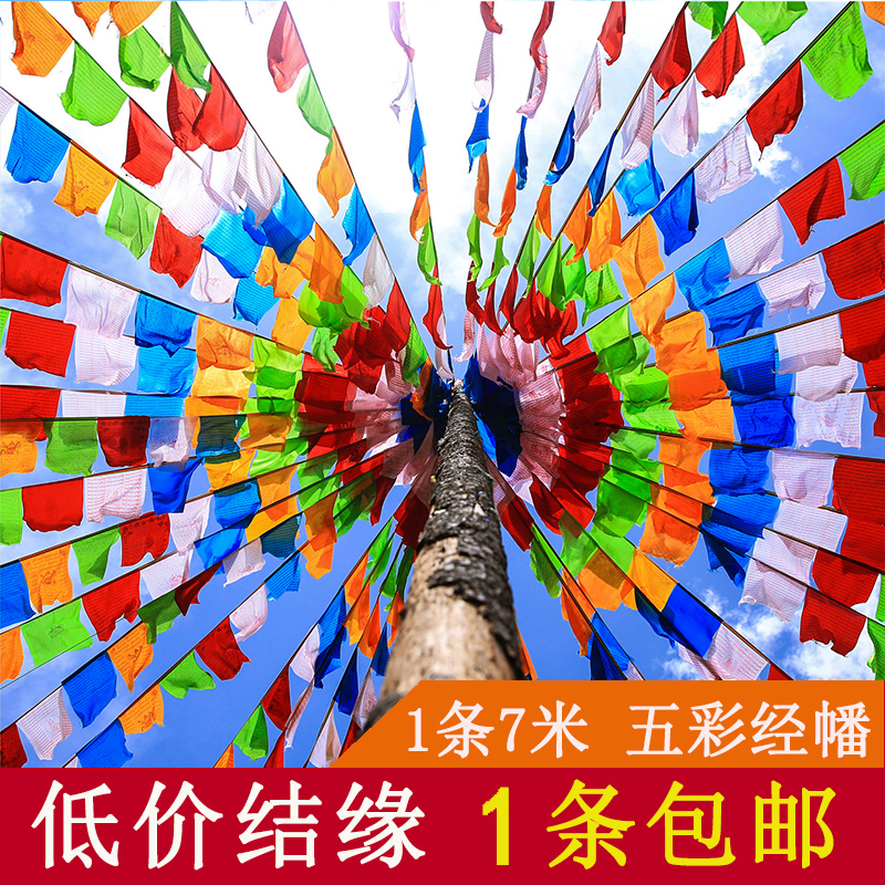 Tibetan auspicious colorful prayer flag five-color flag 10 in 1 satin warp flag Tibet Fengma flag long 7 meters 20 sides