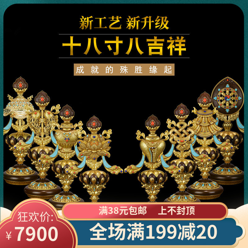 New technology boutique Tibetan brass eight auspicious ornaments Tibet tantric Buddha Auspicious Eight Treasure ornaments large