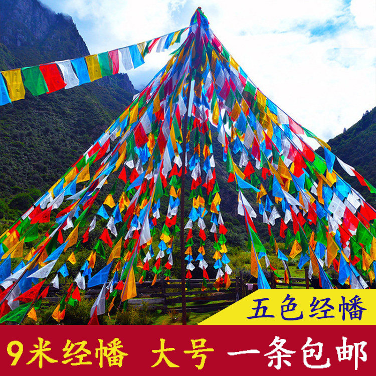 Tibetan Buddhism 9 meters 20 silk cloth five-color flag banner large flag wind horse flag Long Dalongda