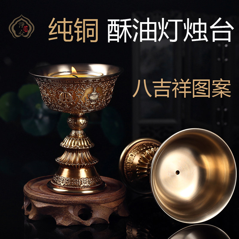 Tibetan Tibetan supplies Pure copper butter lamp candlestick base Eight auspicious high feet for lamp yellow