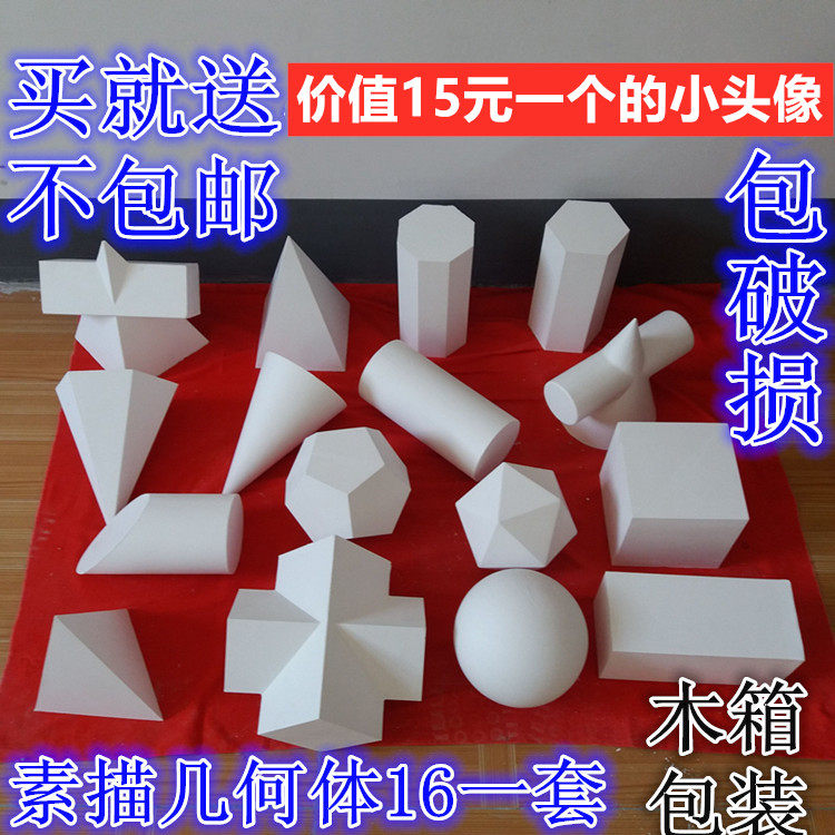 Thickened large number geometric body plaster like teaching aid static material plaster geometric body model sketching a set of 16