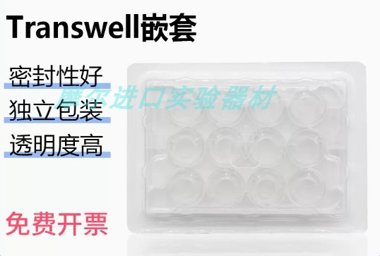CORNING康宁孔径0.4 8um无菌小室 Transwell膜嵌套3450 独立包装
