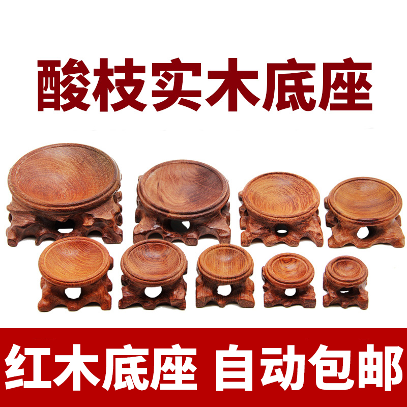 Red Wood Base Natural Solid Wood Chishstone Base Swing Piece Base Wood Base Egg Calabash Base Bottom Nursery Base