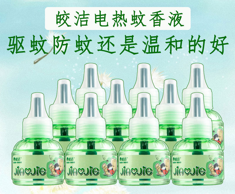 皎洁 电热蚊香液 40ml*10瓶 图1