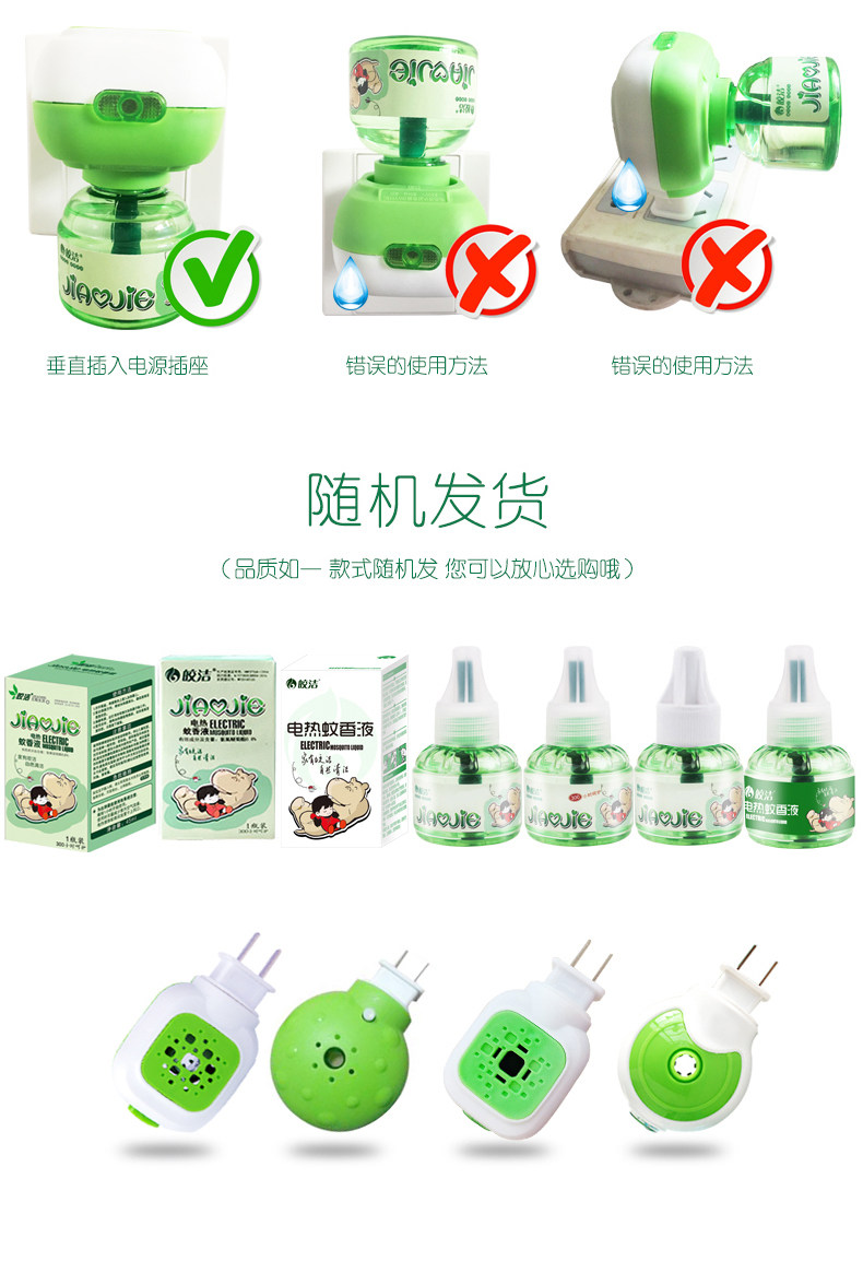 皎洁 电热蚊香液 40ml*10瓶 图11