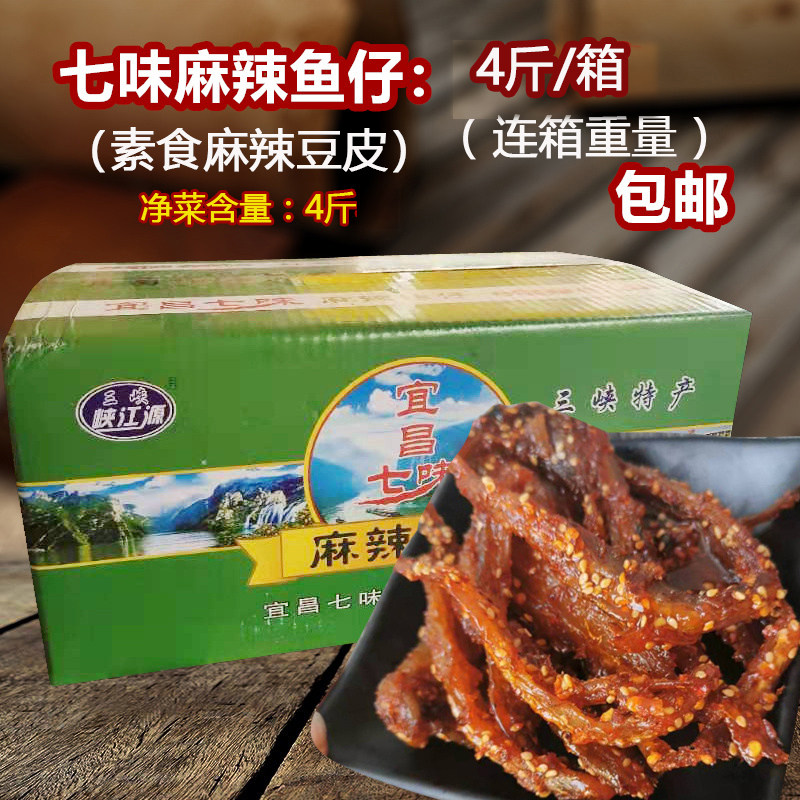 Vegetarian Seven - Flavour Spicy Fish Peel Peel Dry Feed Pink Spicy Dry Snack 4 pounds