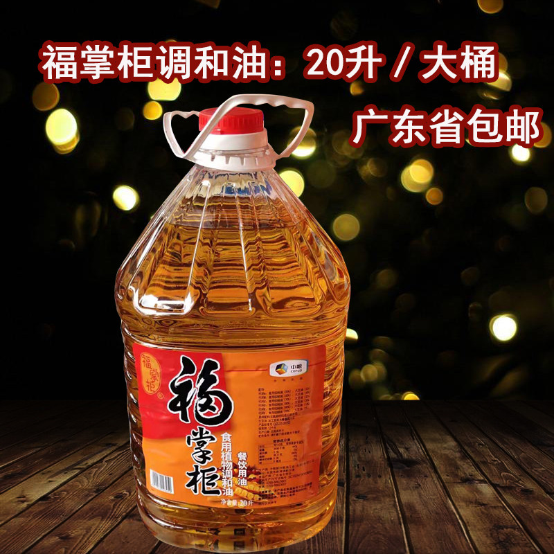 Fu Treasurer Edible Plant Blending Oil 20L Barrel Batch Catering Canteen Commercial Is Not Peanut Oil Non-Soybean Oil