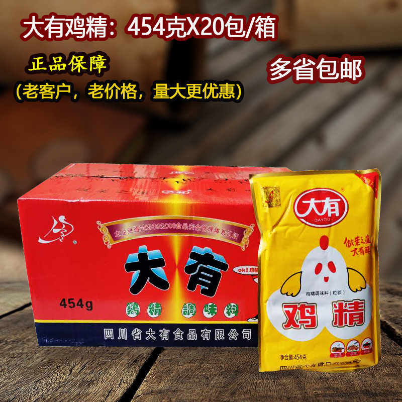 Dayou essence of chicken monosodium glutamate chicken powder fresh noodles Catering seasoning condiments Hot pot malatang grilled fish flavor whole box batch hair