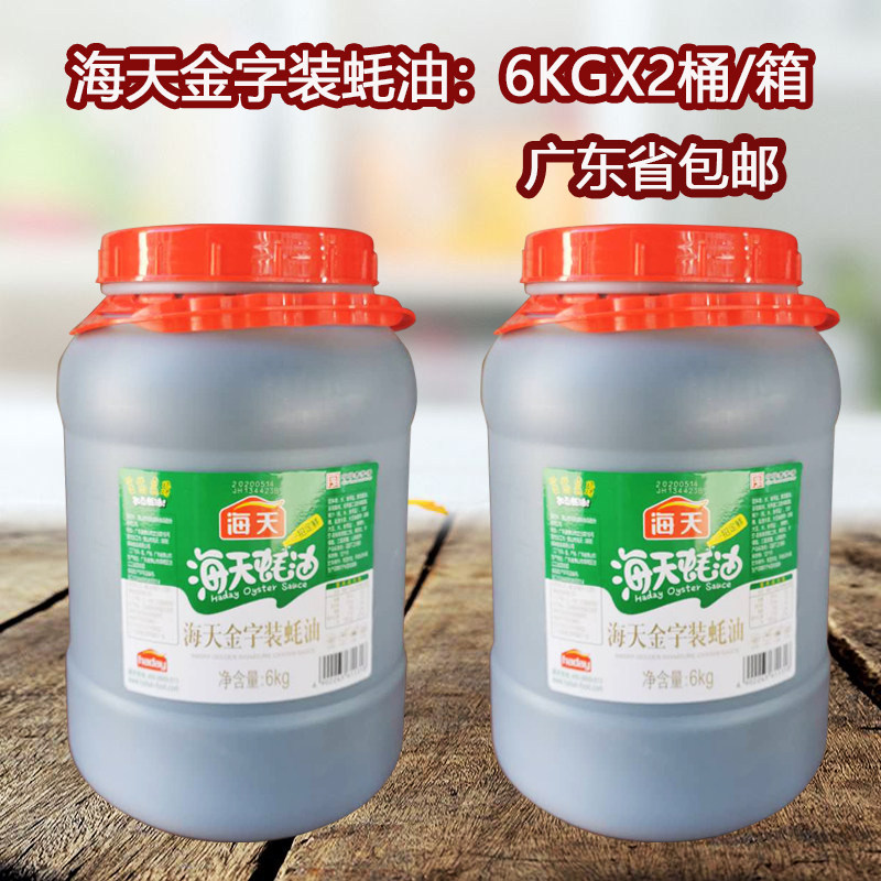 Haitian Jinzi oyster sauce 6kgX2 barrels Box barrels raw soy sauce barbecue stir-fry oil consumption seasoning hot pot dipping sauce