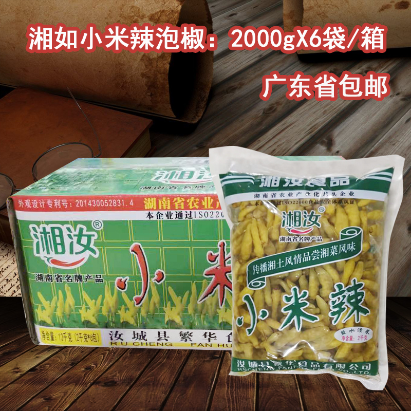 Hunan Xiangrui Xiaomi Bubble Mountain Pepper 2kgX6 Bag Small Yellow Pepper Super Spicy hot and sour Pepper Grilled Fish Chicken Claw stock