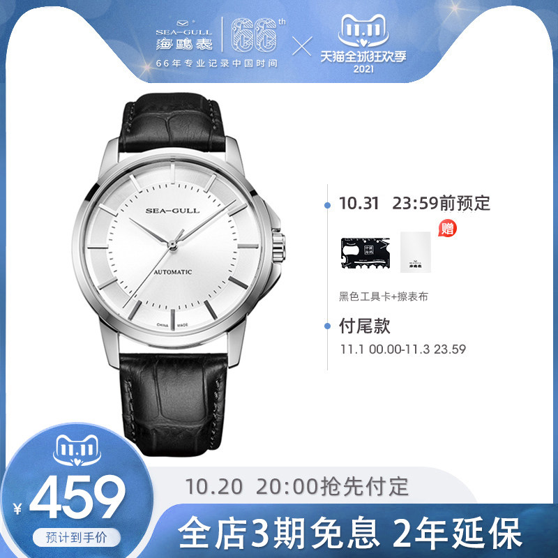 Seagull Seagull brand watch men automatic mechanical watch fashion casual waterproof classic watch official
