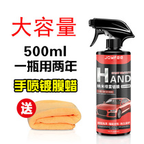 Handheld spray-coated Crystal nano-Crystal coating car coating agent white body special sealing glaze car wax
