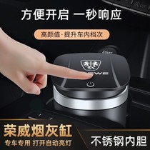 SAIC Roewe rx5 plus MAX ei6 ei5 RX3 RX8 i5 i6 car ashtray for automobile