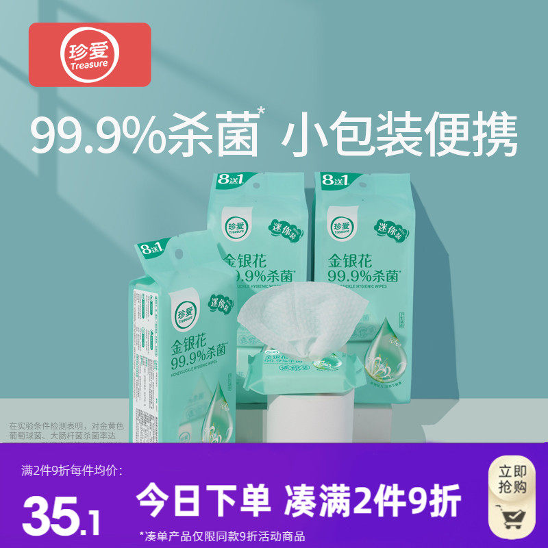 Precious Honeysuckle wet tissue small bag portable packaging 72 pieces of x3 strips