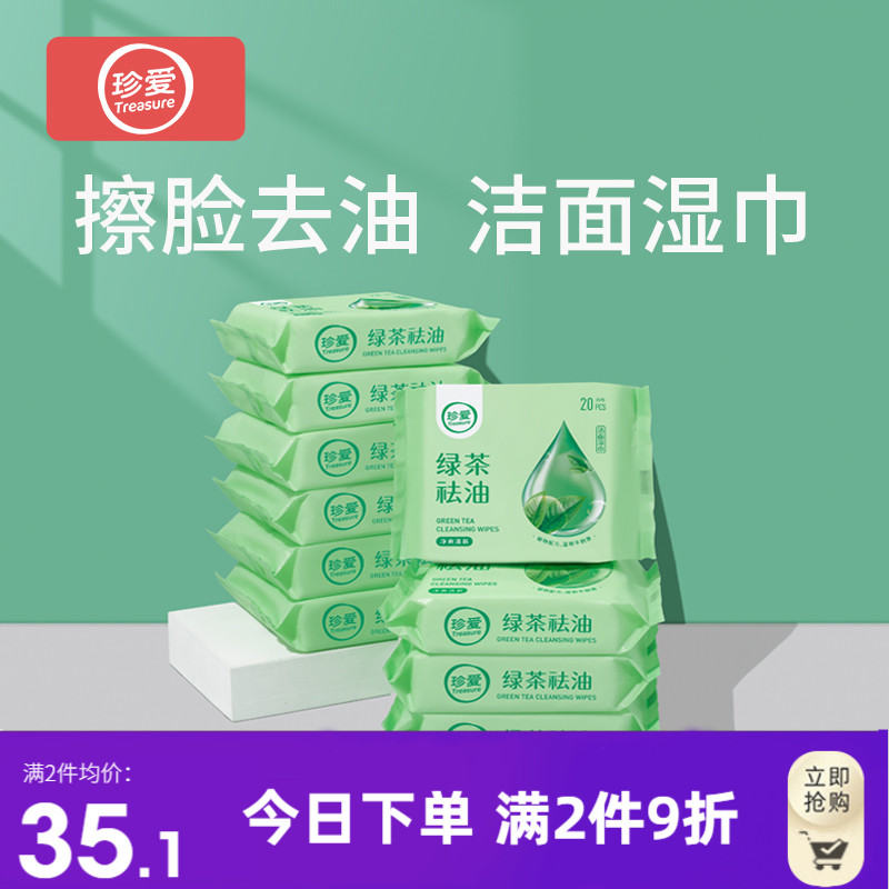 Cherish green tea to oil cleanser adult wipes carry-on pack 200 dehumidifying paper towels to sweat wipes