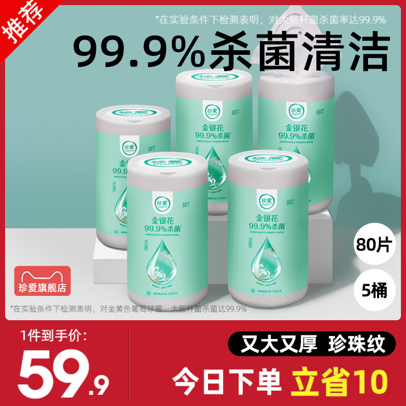 Precious germicidal Hygiene wet towels Extraction of wet tissue barrel Wet Towel Paper Honeysuckle Onboard 80 slices Big package-Taobao