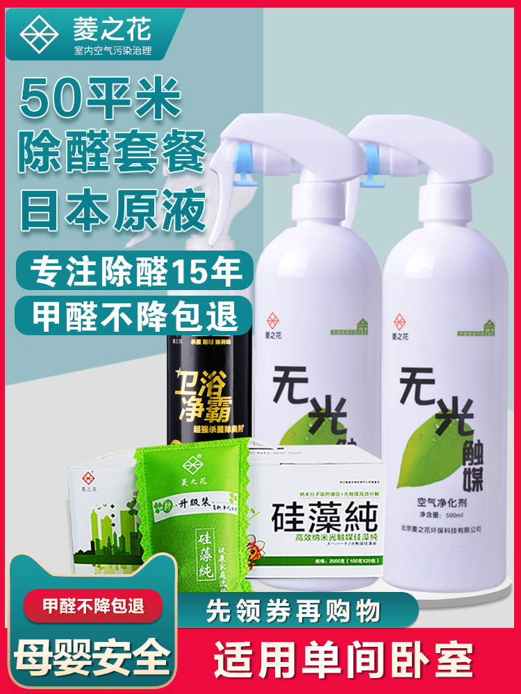 One-room enhanced photocatalyst-free formaldehyde scavenger In addition to formaldehyde New house in addition to odor Powerful formaldehyde removal spray