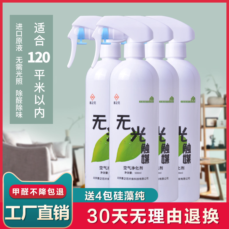 Import No photo-catalyst formaldehyde clear spray New house Furnishing Addition To Taste Indoor Furniture Remove Aldehydes Purifying Spray