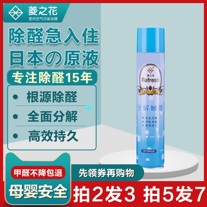 Decomposition of the accelerant formaldehyde clear spray New house Furnishing Removal Aldehydes Deity Purifying Home Light Catalyst Freshening Spray