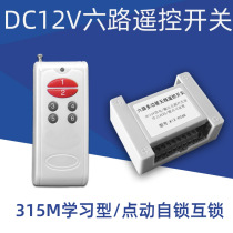  DC12V six-way wireless remote control switch 6-way multi-function receiver Multi-channel motor motor relay controller