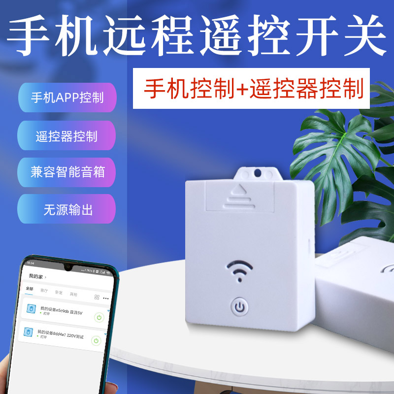 Mobile phone WIFI wireless remote control switch module smart home wireless modification easy micro-link APP remote controller