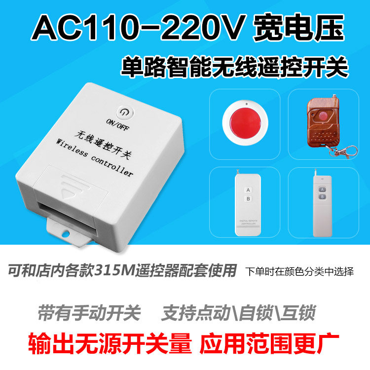 110V 220V Learning type wireless remote control switch electric control door access control remote control passive output control module