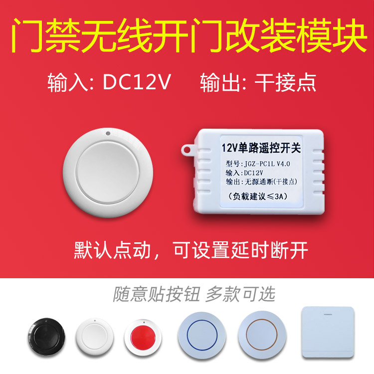 12V single-way intelligent learning casual patch remote control switch button point movement time-lapse access control electric control lock wireless modification