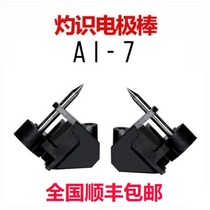 The burning knowledge original electrode rod is suitable for the fiber optic molten connector to burn the AI-7 AI-8 -6 fiber molten machine electric baton pair