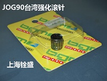 JOG 90 roller needle Sail 90 Prince BGM high strength crankshaft microhead roller bearing original Taiwan