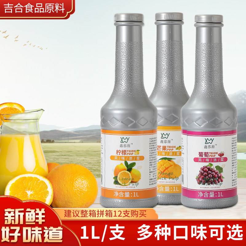 Foshan Jihe food chain store dedicated Xin Muyuan 1L concentrated pulp 1:6 high-fold flavor thick juice Juice