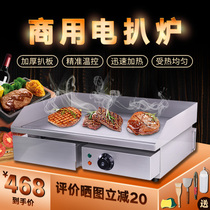 Huiyi electric grill Commercial small Teppanyaki equipment Electric flat lying pot omelette grilled squid steak hand-caught cake machine