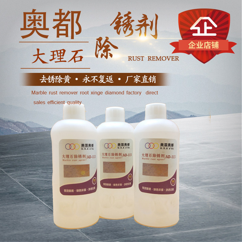 American Aodu marble rust remover stone rust to yellow cleaning rust remover stone site care rust remover