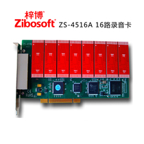 Zibo ZS-4516A (16-channel) telephone recording card PCI recording card 16-channel recording card