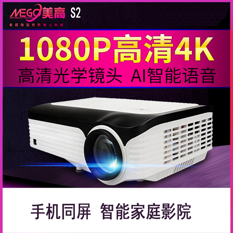 Beauty high S2 high fit version home no screen TV 4K mobile phone same screen home cinema HD projector projector