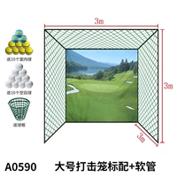 3*3*3 полноразмерная тренировочная сетка из ландшафтной ткани + шланг с защитой от отскока