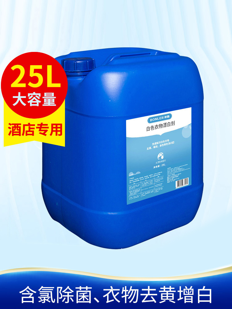 Bleach Hotel hotel special white clothing de-yellowing whitening sterilization bleach vat bleach liquid 25kg