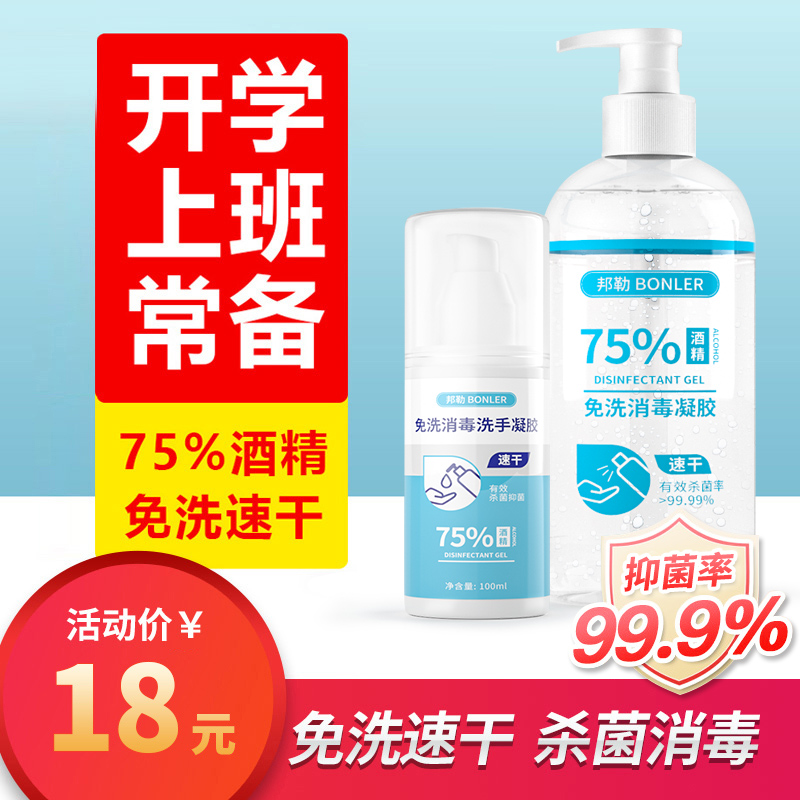 75 Degrees Alcohol Free Washing Hand Sanitizer Home Indoor Children Germicidal Gel Free Hand Wash Disinfectant Portable