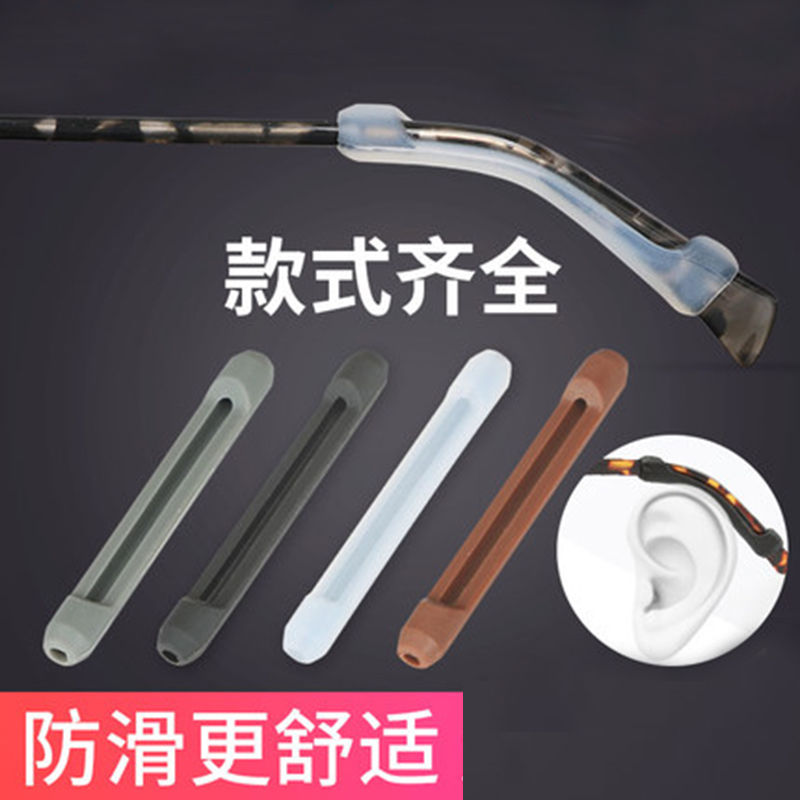 眼镜防滑套防脱落神器硅胶耳套防脱落防磨耳防掉落通用固定眼睛架